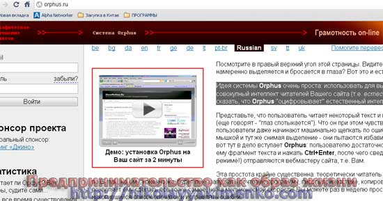 Orphus.ru: Как бороться с орфографическими ошибками? Или оЧеПЯтки на сайте!