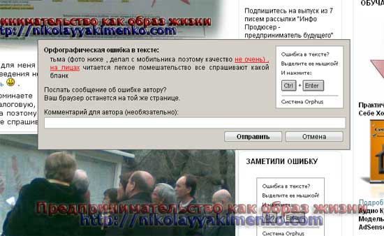 Orphus.ru: Как бороться с орфографическими ошибками? Или оЧеПЯтки на сайте!