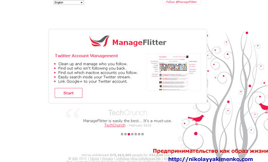 Manageflitter.com: Чистим Твиттер аккаунт