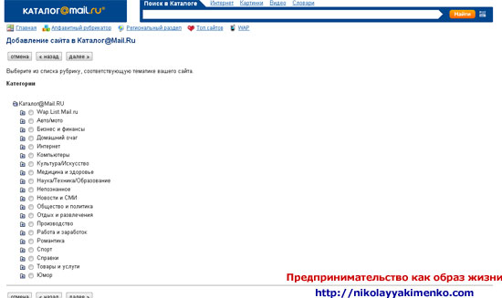 Mail.ru: Как бесплатно зарегистрироваться в каталоге mail.ru