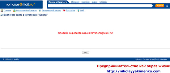 Mail.ru: Как бесплатно зарегистрироваться в каталоге mail.ru