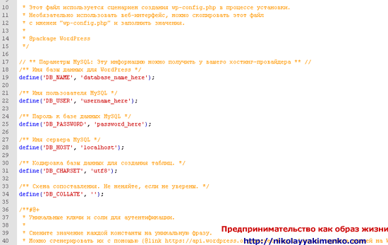 Скрин фрагмента кода wp-config-sample.php