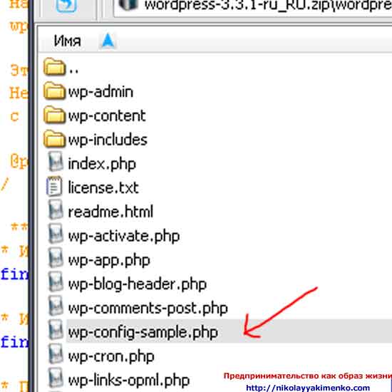 Файл wp-config-sample.php