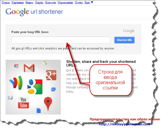 Сервис Google url shortener