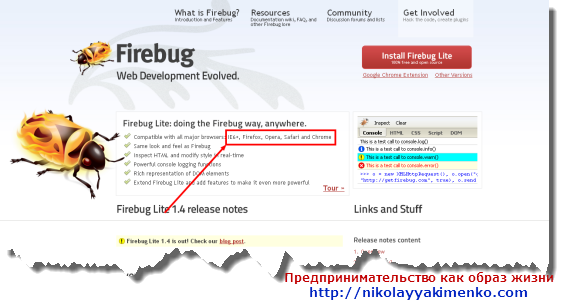 Firebug дополнение