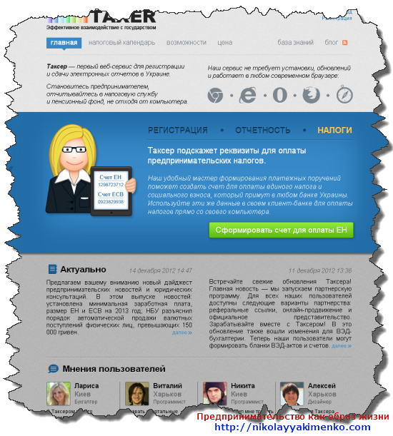 Taxer.ua: Новый сервис для украинских предпринимателей