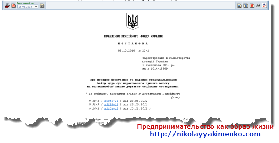 Страничка с сайта http://zakon1.rada.gov.ua/laws/show/z1014-10