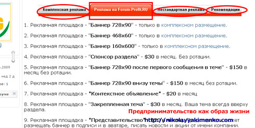 Реклама на forum-profit.ru
