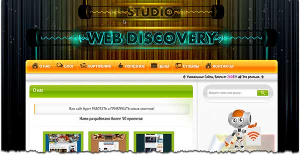 веб студия Web Discovery