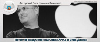 история создания компании Apple коротко