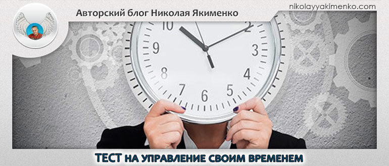 управление временем тест