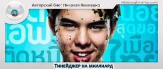 фильмы для предпринимателя тинейджер на миллиард