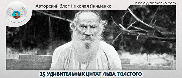 цитаты Лев Толстой