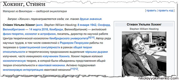 Выдержка из Википедии про Стивена Хокинга.