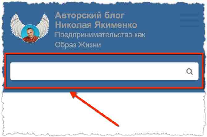 форма поиска сайта Николая Якименко